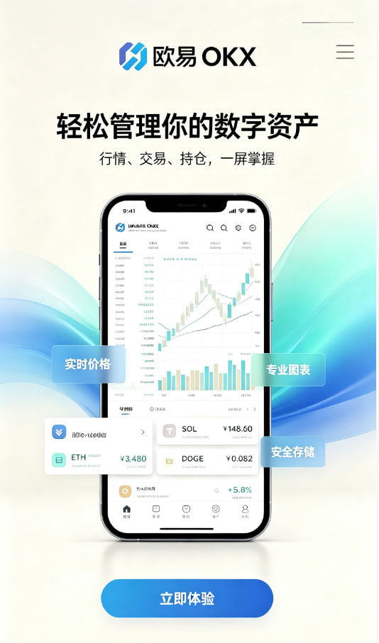 欧交易所app下载使用教程配图1